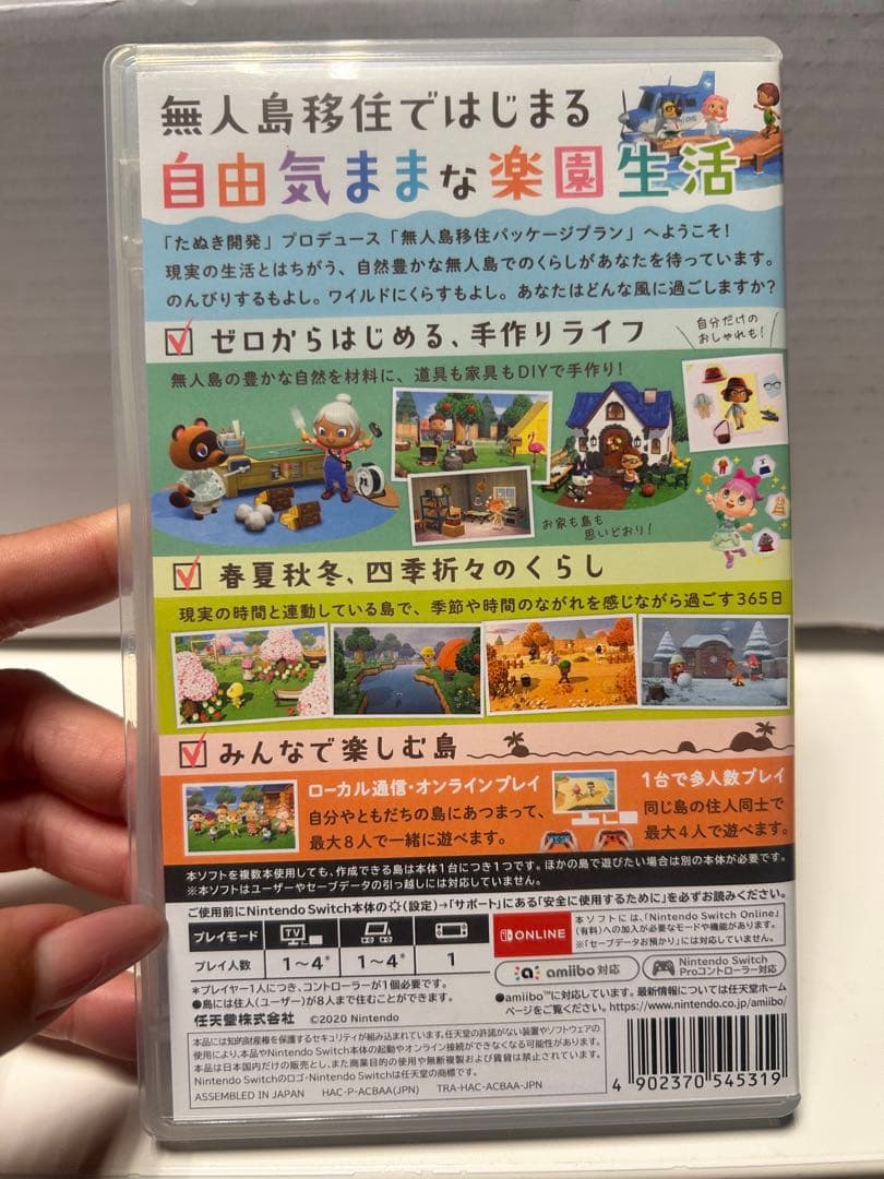 【#kz/6.8/5】Nintendo Switchソフトあつまれどうぶつの森 — image 2
