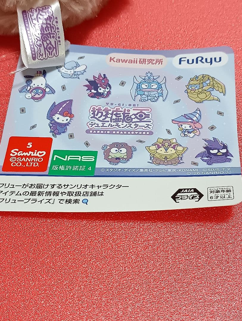 遊戯王デュエルモンスターズ×サンリオマスコット けろけろけろっぴ【未使用タグ付】 — image 5