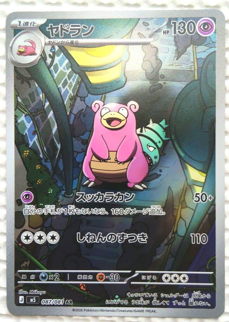 ポケモンカード ヤドラン ヤドキング まとめ売り 8枚セット — image 3