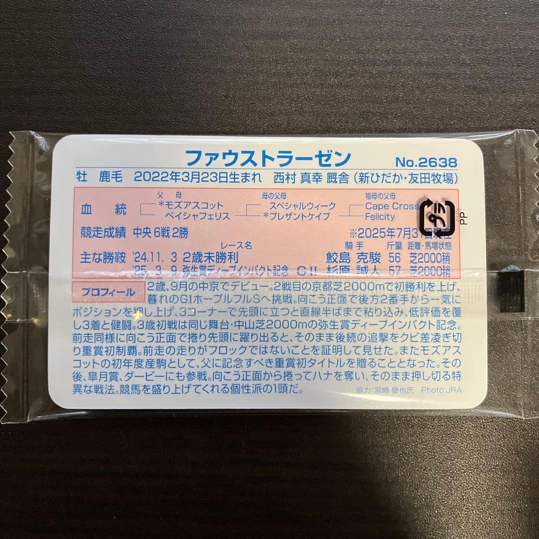 まねき馬2638ファウストラーゼン 競走馬カード — image 2