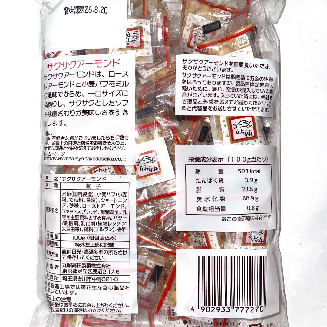 丸昭高田製菓 サクサクアーモンド 2袋 — image 3