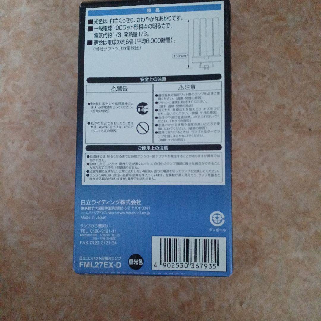 パラライトフラット　昼光色　HITACHI　FML27EXーD — image 2