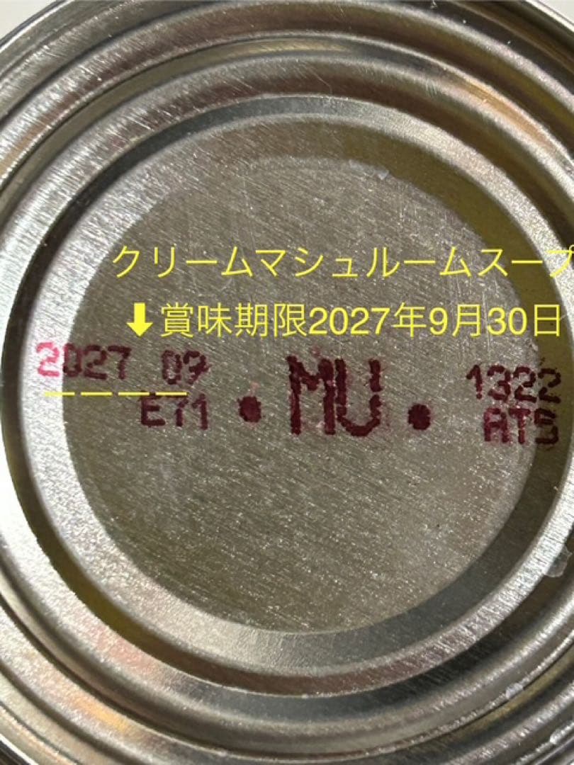 訳ありキャンベルクリームマシュルームスープ7缶 — image 2