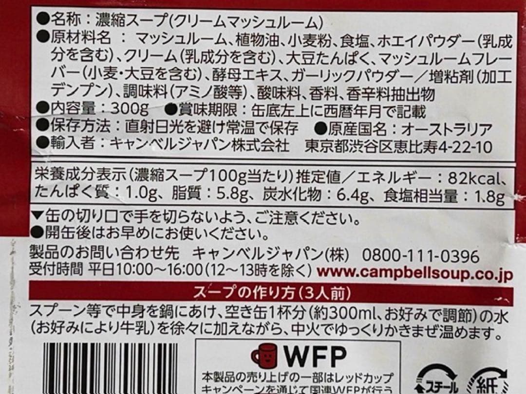 訳ありキャンベルクリームマシュルームスープ7缶 — image 3