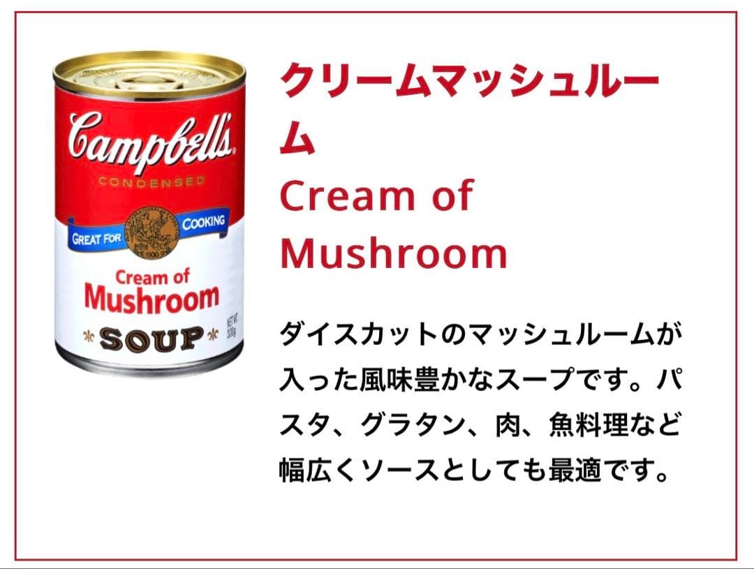 訳ありキャンベルクリームマシュルームスープ7缶 — image 4