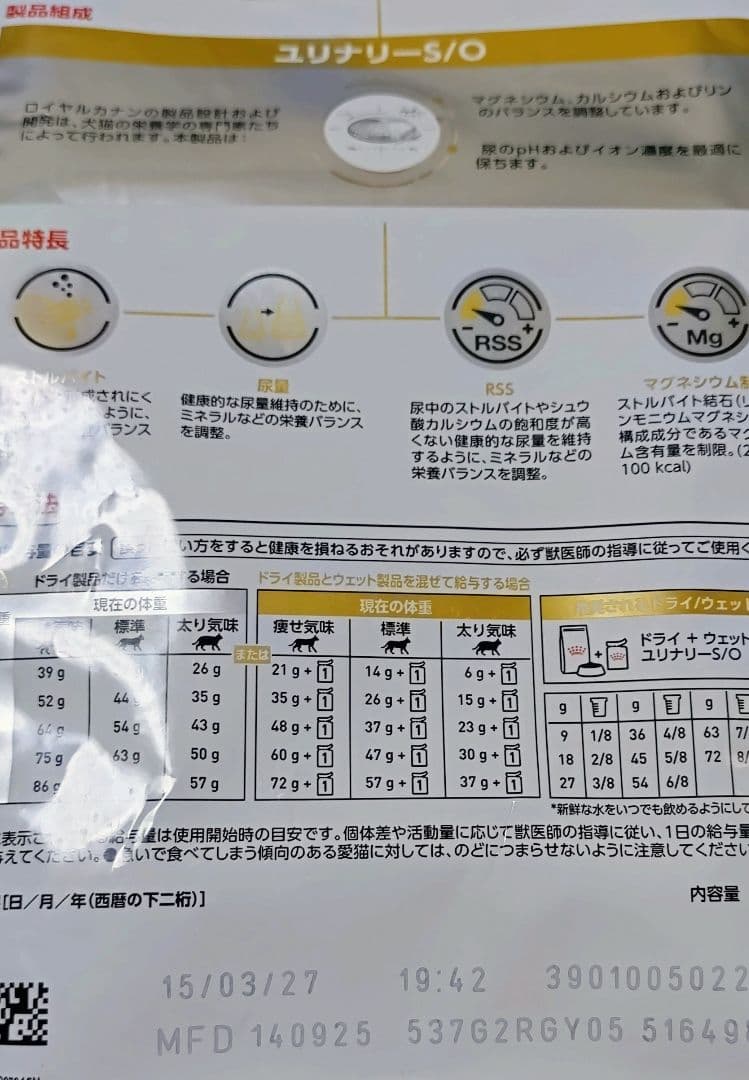 ロイヤルカナン　ユリナリーS/O　ドライ　500g 　猫用 — image 2