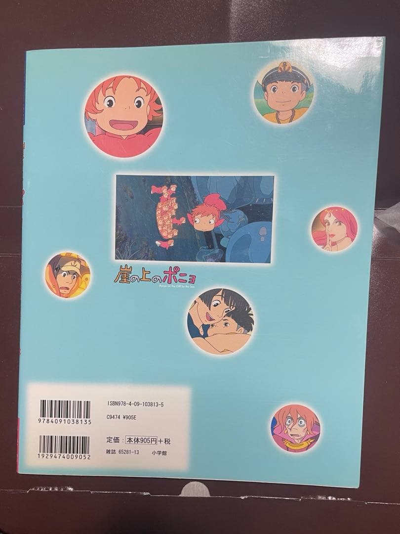 崖の上のポニョ THIS IS ANIMATION — image 2