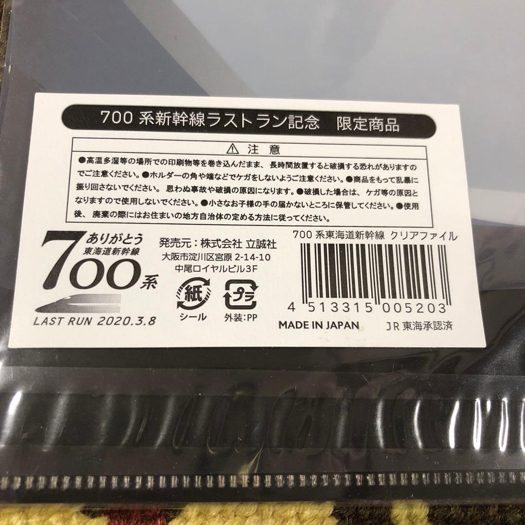 700系新幹線 最終運行記念　限定商品 — image 4