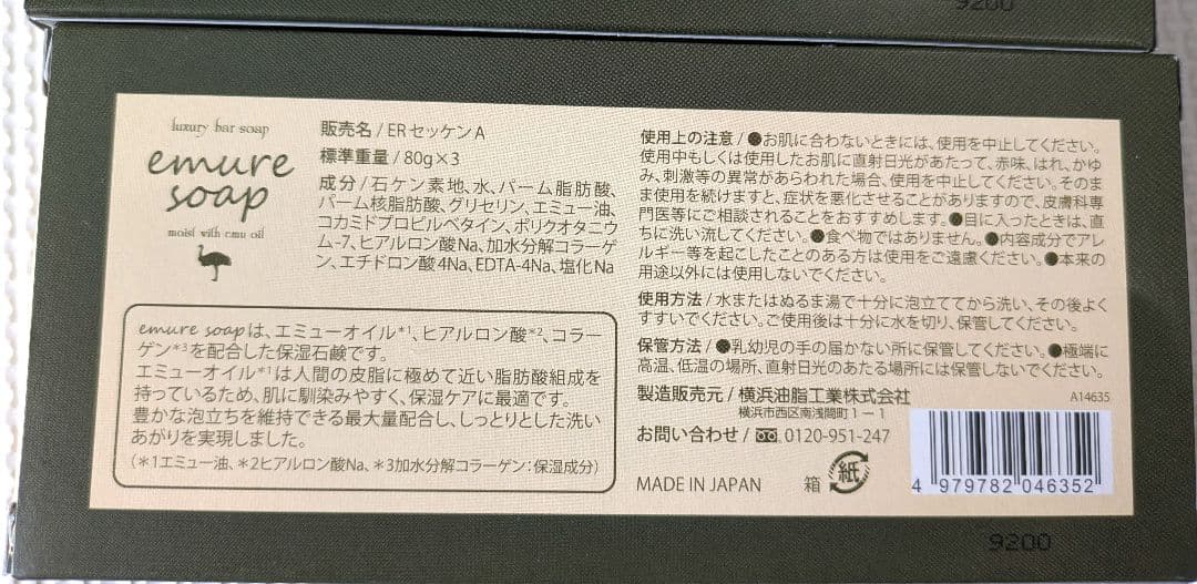 emure soap エミューオイル配合石鹸 2個セット — image 2