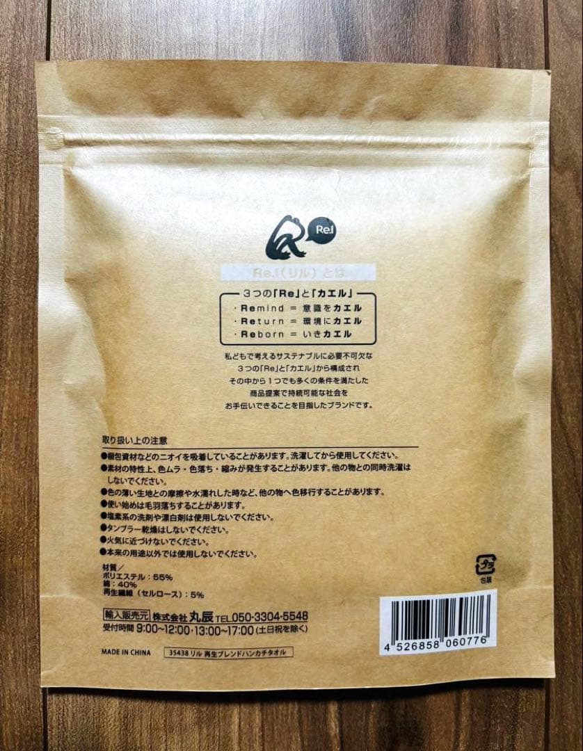 ❤︎❤︎ 新品‼️Re.l Recycle Blend Towel 2枚セット❤︎❤︎ — image 3