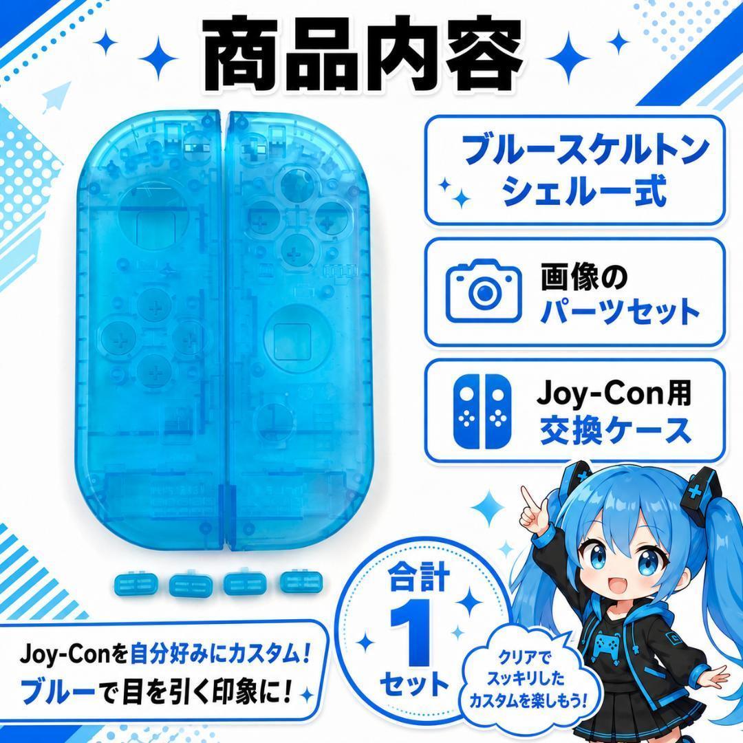 (C40)Switch ハウジング ブルー スケルトン カスタムシェル — image 3