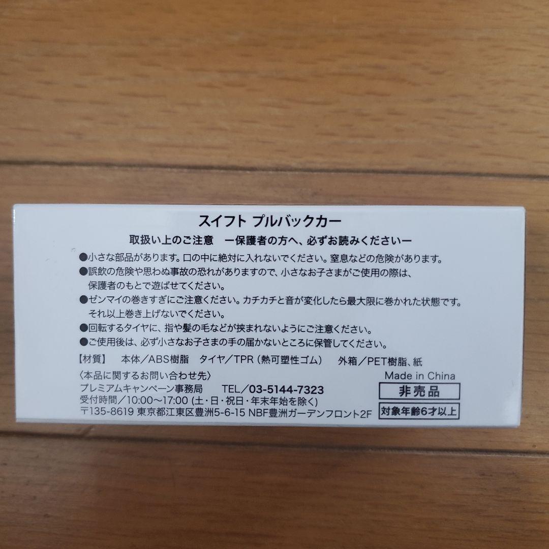 SUZUKI SWIFT プルバックカー ミニカー　スイフト　非売品 — image 3