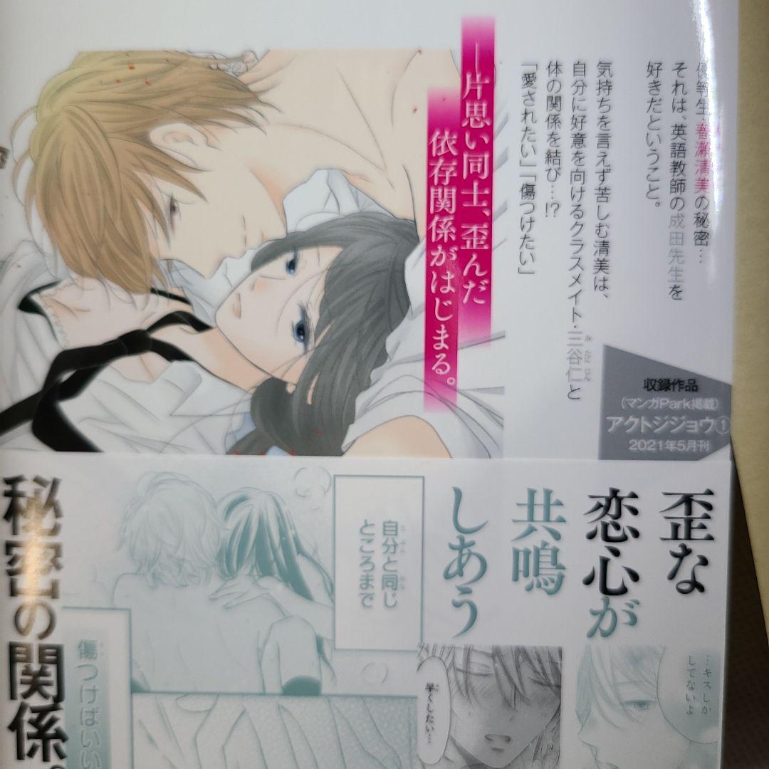 アクトジジョウ 1　　きゆう　　送料込み — image 3