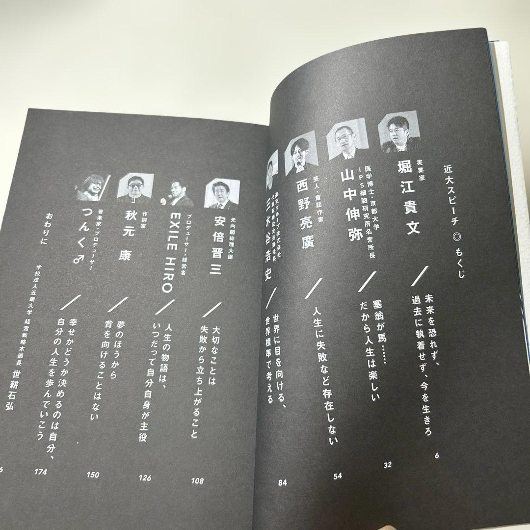 近大スピーチ : 15分で人生が変わる心に刺さる言葉 — image 3