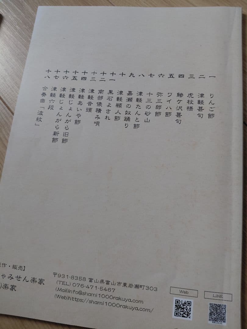 三味線 楽譜集 3冊セット — image 3