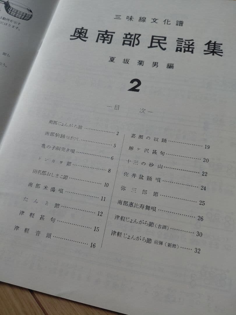 三味線 楽譜集 3冊セット — image 4