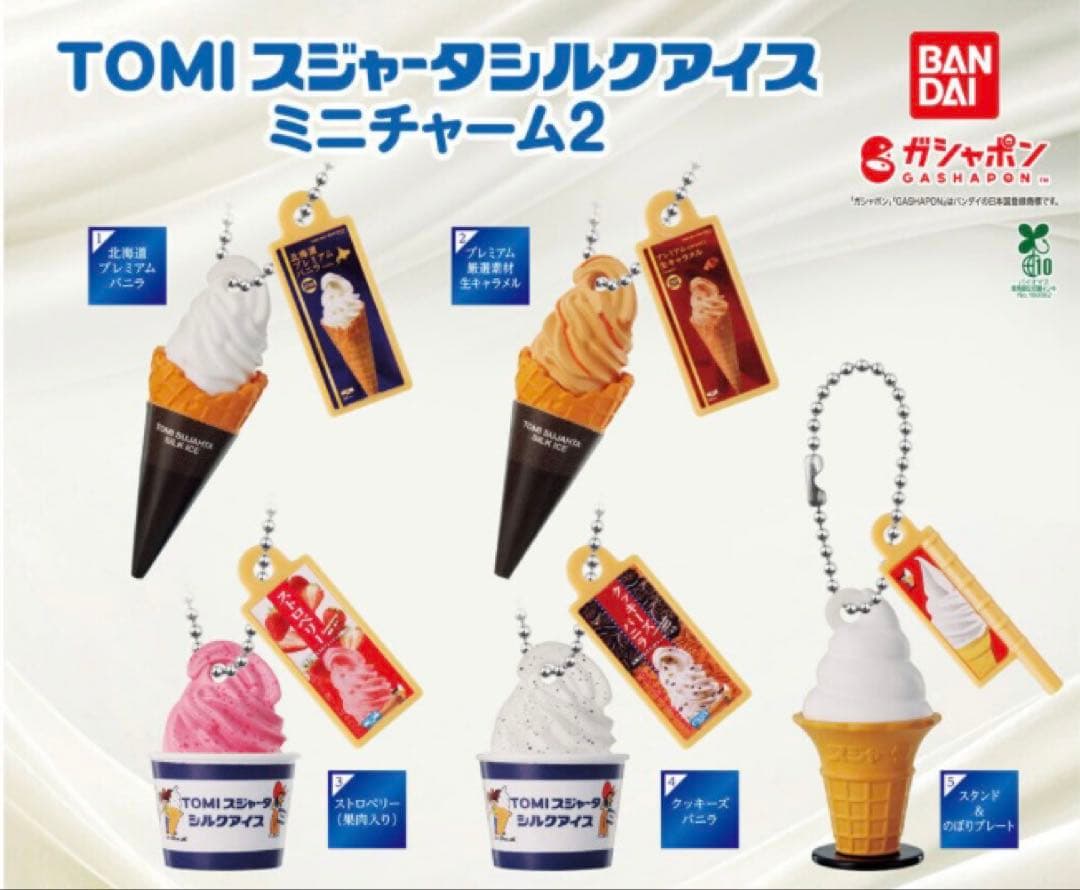 【未開封】【セミコンプ】TOMI スジャータシルクアイスミニチャーム2 全4種 — image 2