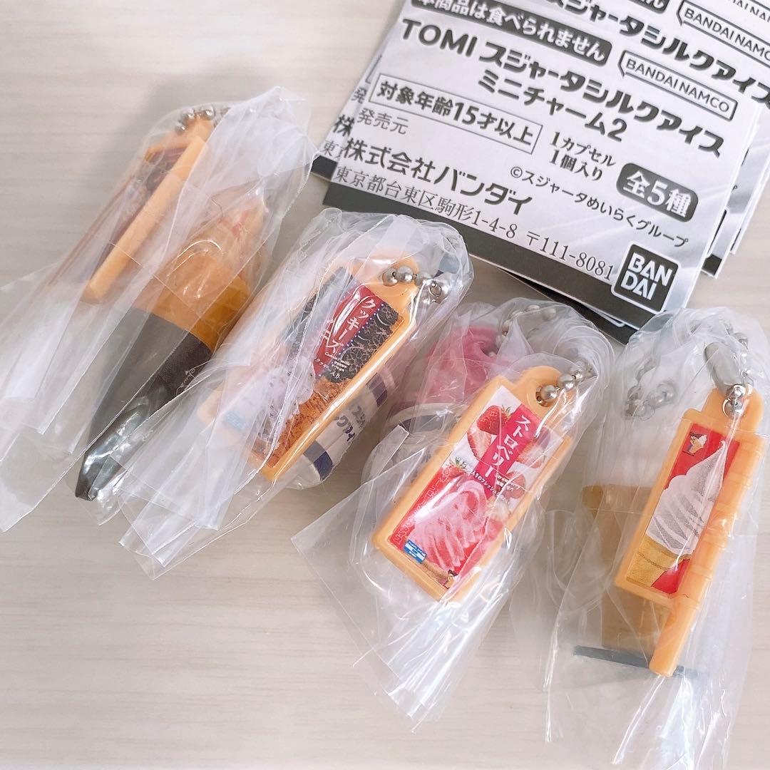 【未開封】【セミコンプ】TOMI スジャータシルクアイスミニチャーム2 全4種 — image 5