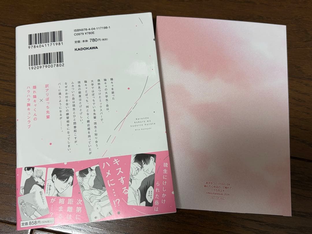絡んだ心をほどいて触れて アニメイトリーフレット付 — image 2