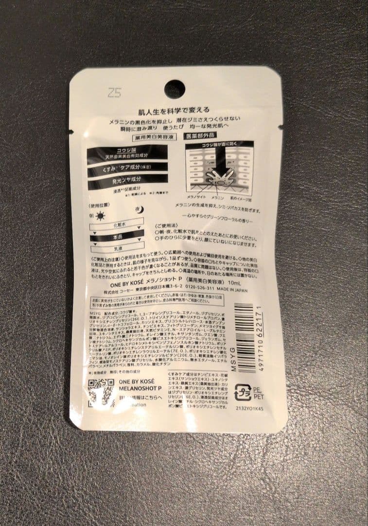 ONE BY KOSE メラノショット P 薬用美白美容液 お試し — image 2