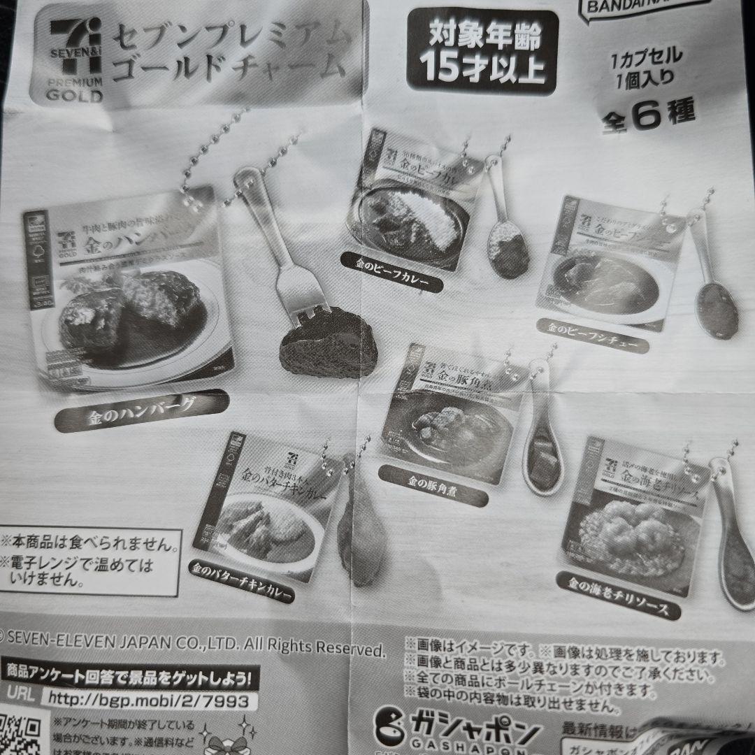 セブンプレミアム ゴールドチャーム 金のバターチキンカレー — image 3
