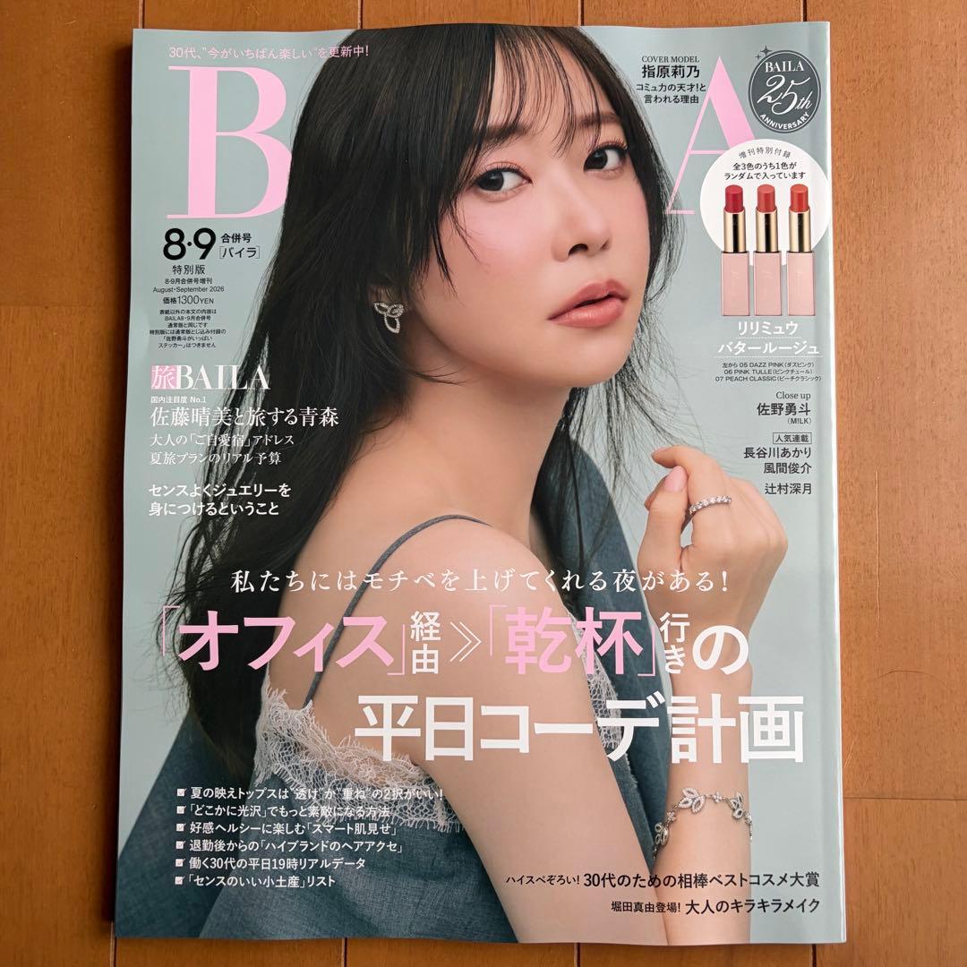 【新品雑誌のみ】GLOW／BAILA ／In Red ⭐️３冊セット⭐️ — image 3