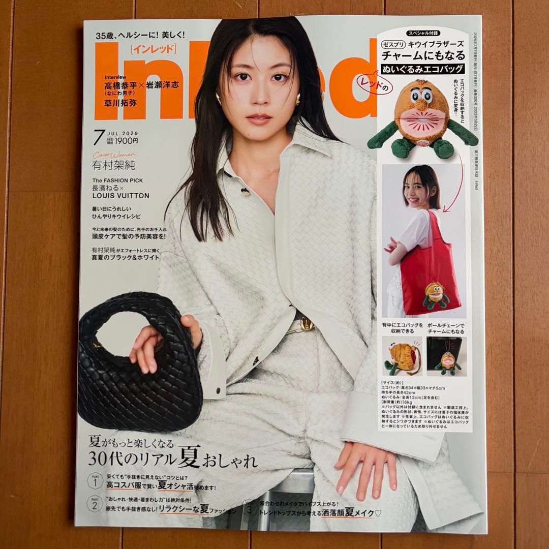 【新品雑誌のみ】GLOW／BAILA ／In Red ⭐️３冊セット⭐️ — image 4