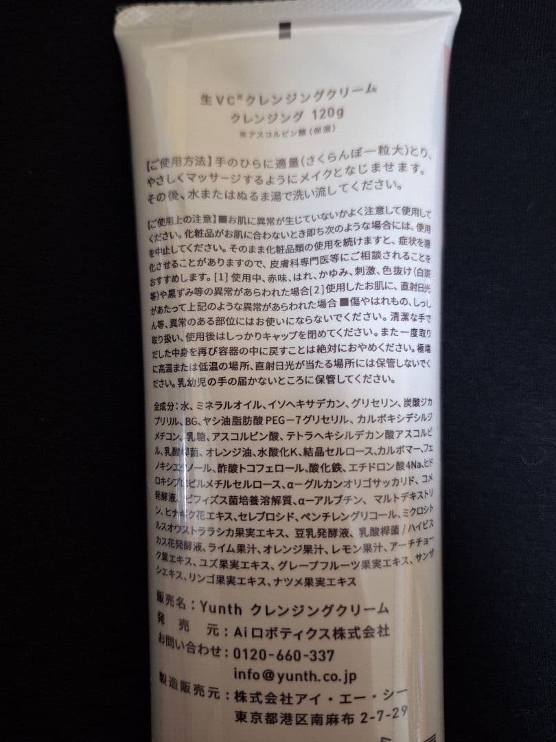 Yunth 生VCクレンジングクリーム 120g — image 3