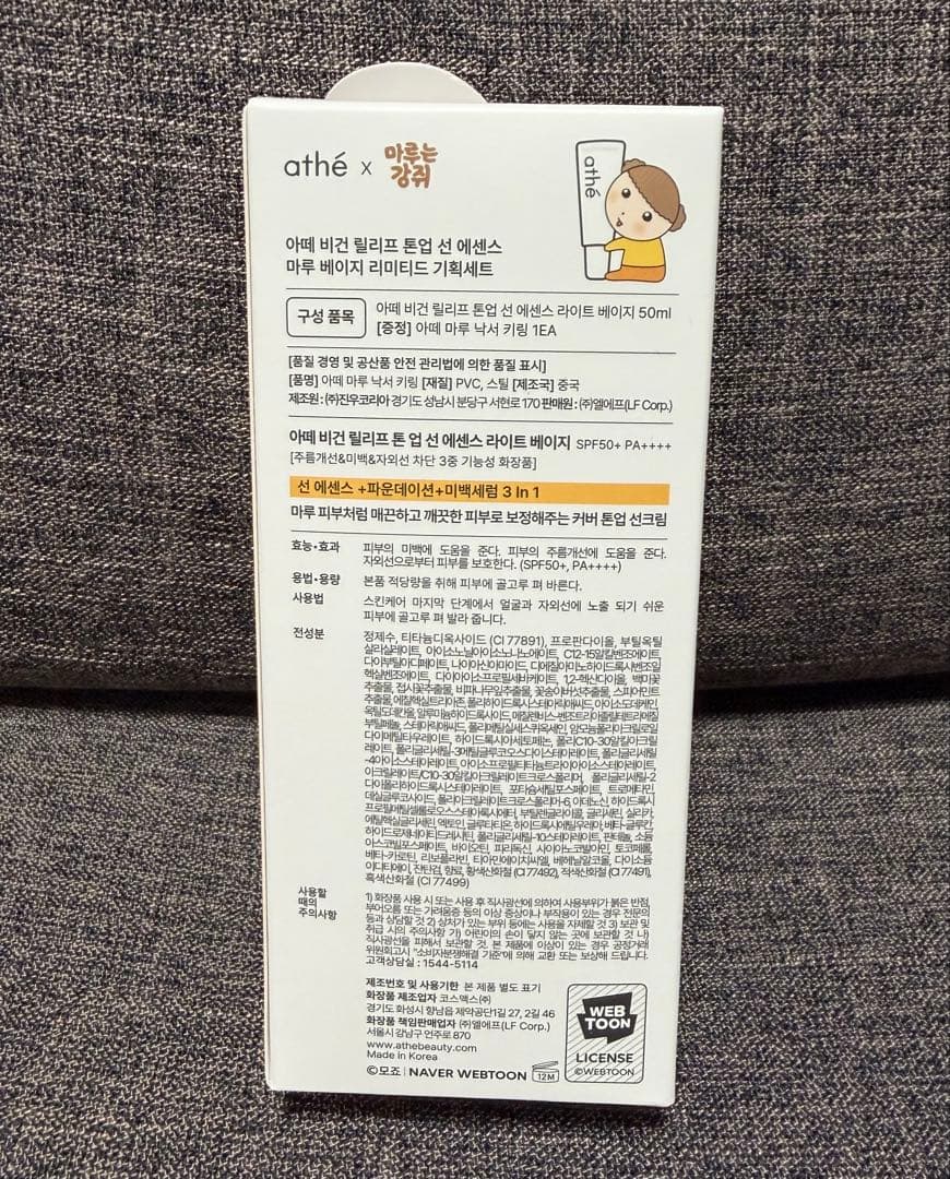 アッテ ヴィーガンリリーフトーンアップサンエッセンス ライトベージュ 50ml — image 2