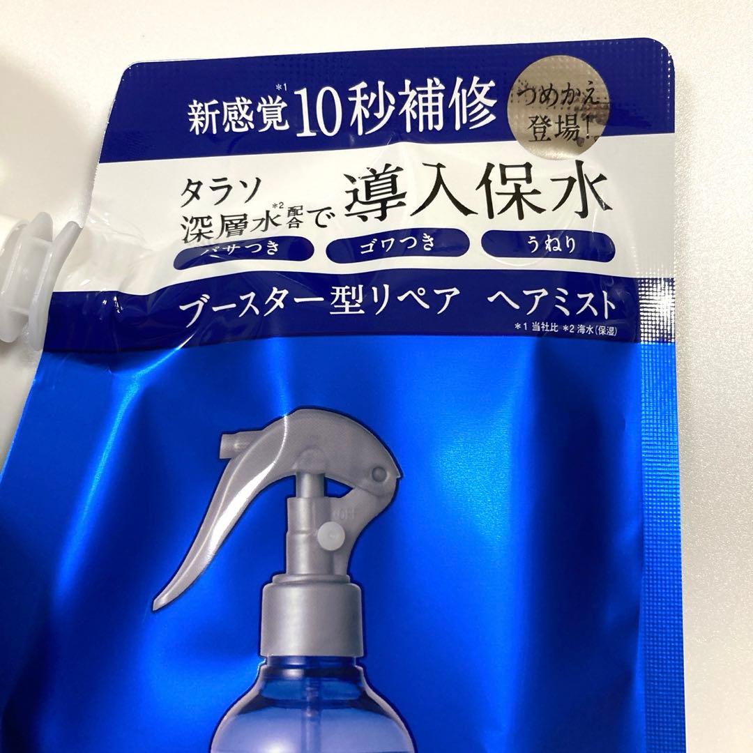 エイトザタラソ 導入用ヘアミスト　本体+詰替 — image 3
