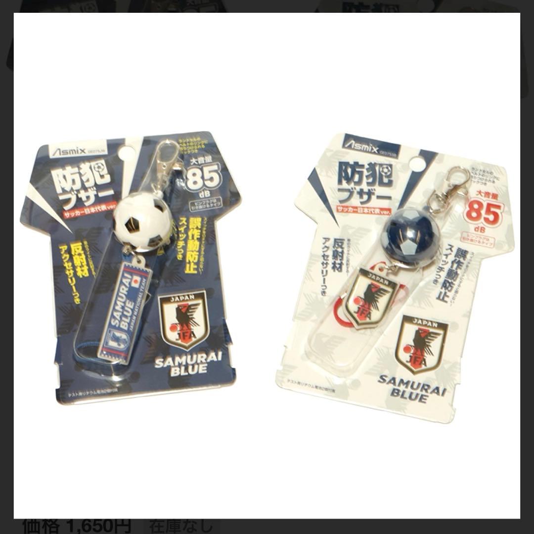 【新品】防犯ブザー サッカー日本代表ver オフィシャルライセンス商品 限定商品 — image 4