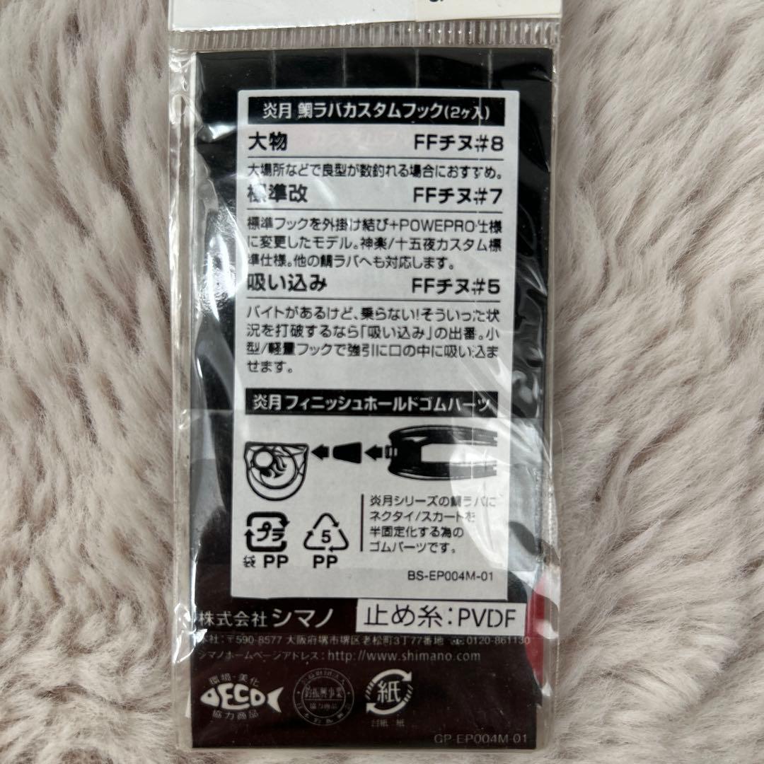 食い渋り　SHIMANO 炎月カスタムフック　吸込 — image 4