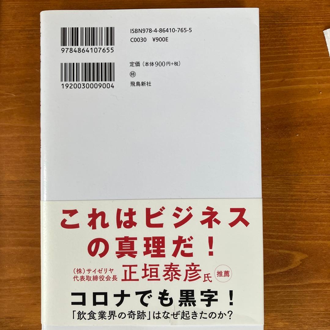 なぜ星付きシェフの僕がサイゼリヤでバイトするのか — image 2