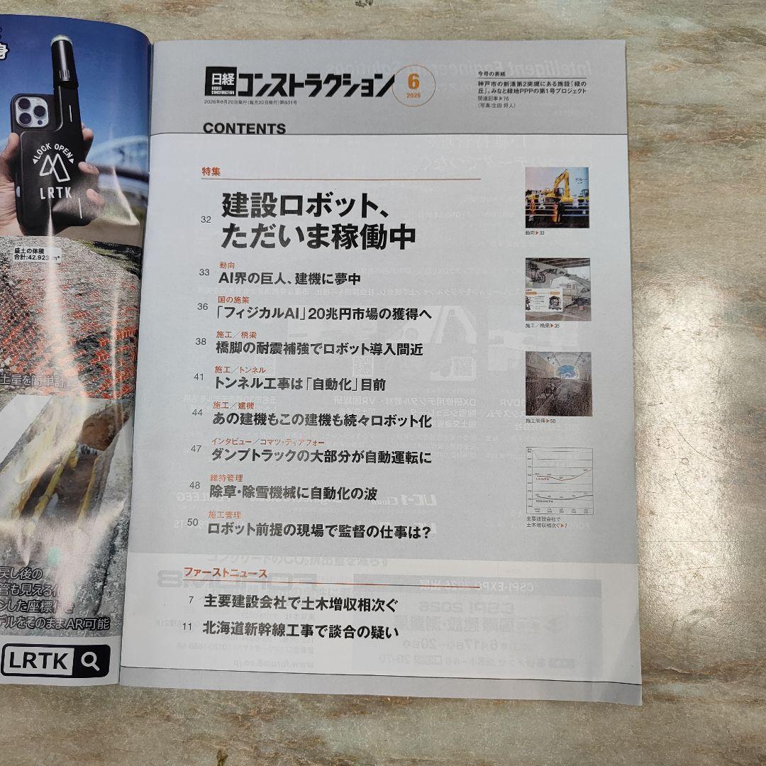 日経コンストラクション 2026年6月 — image 2