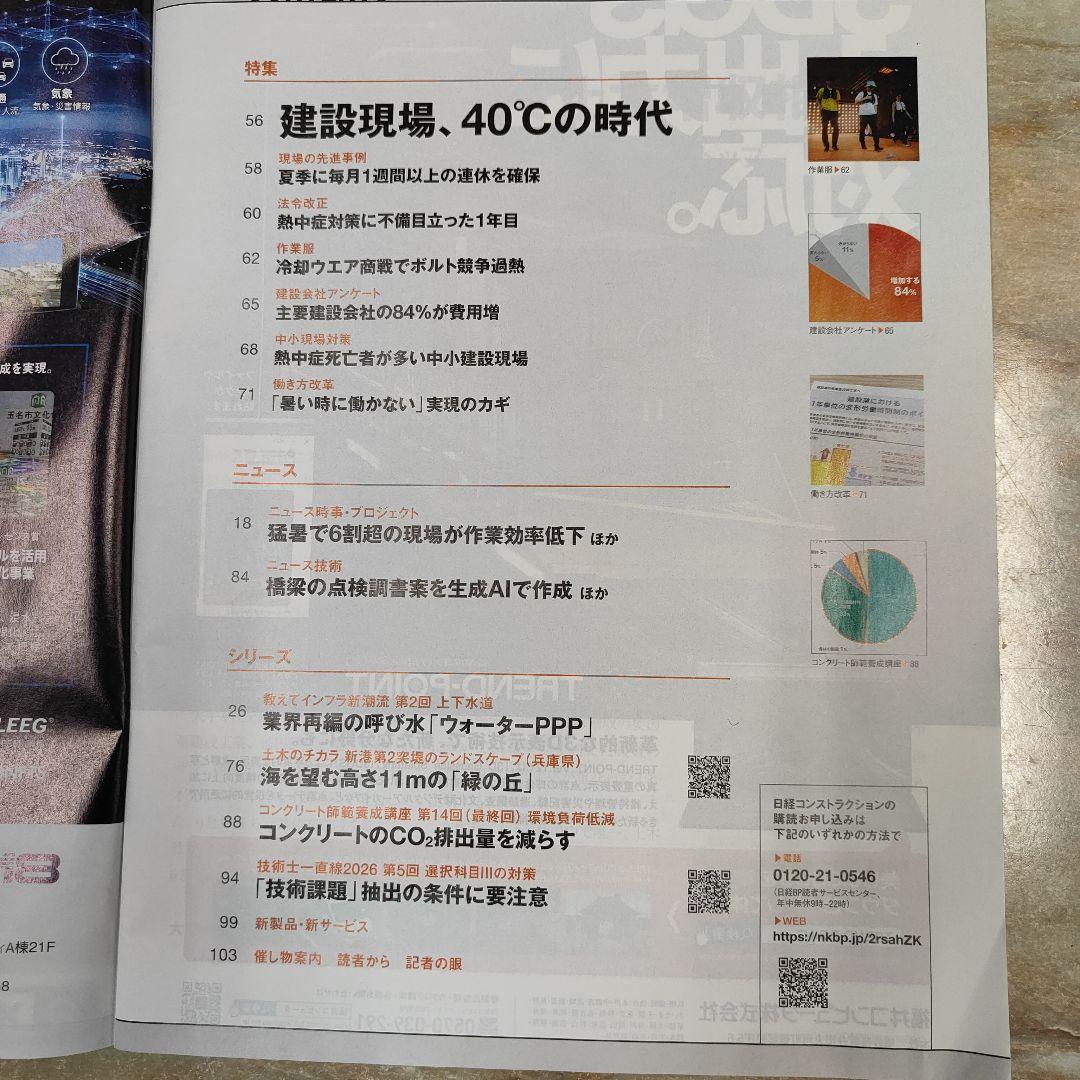 日経コンストラクション 2026年6月 — image 3