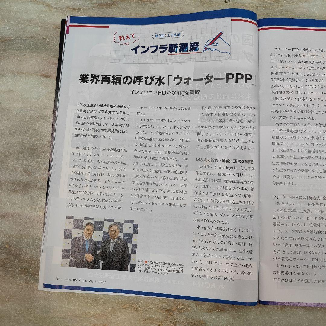 日経コンストラクション 2026年6月 — image 4