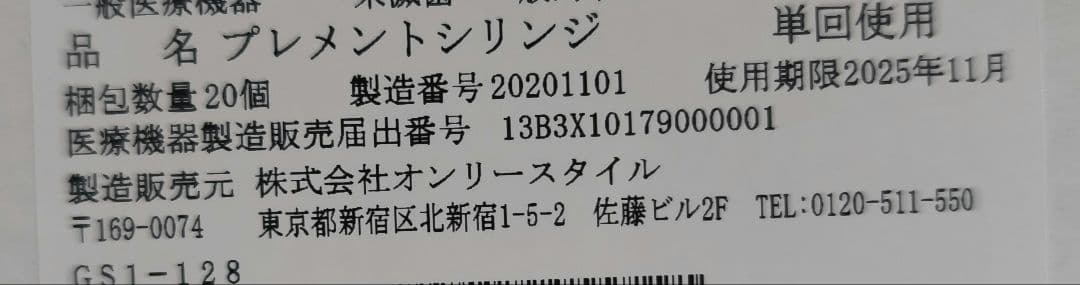 【妊活セット】プレメント シリンジ法キット 8回分 — image 5
