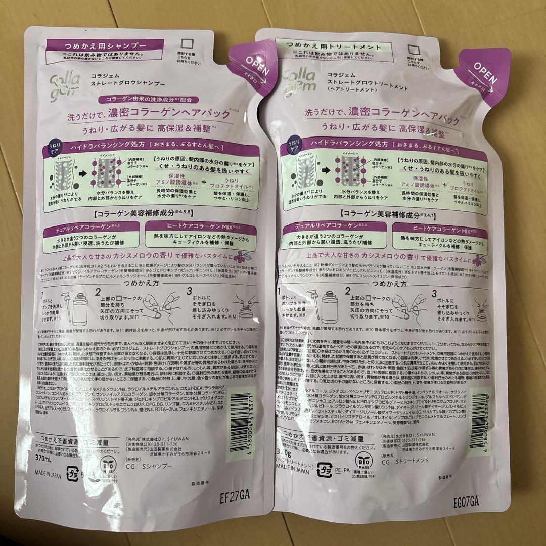 コラジェム ストレートグロウ シャンプー トリートメント 詰め替え — image 2