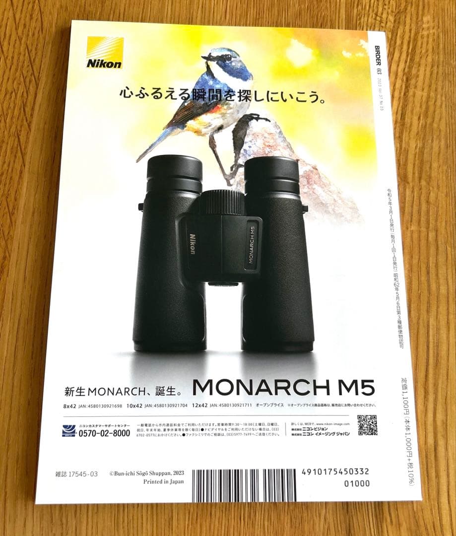 BIRDER 2023年3月号 野鳥撮影の基本 — image 2