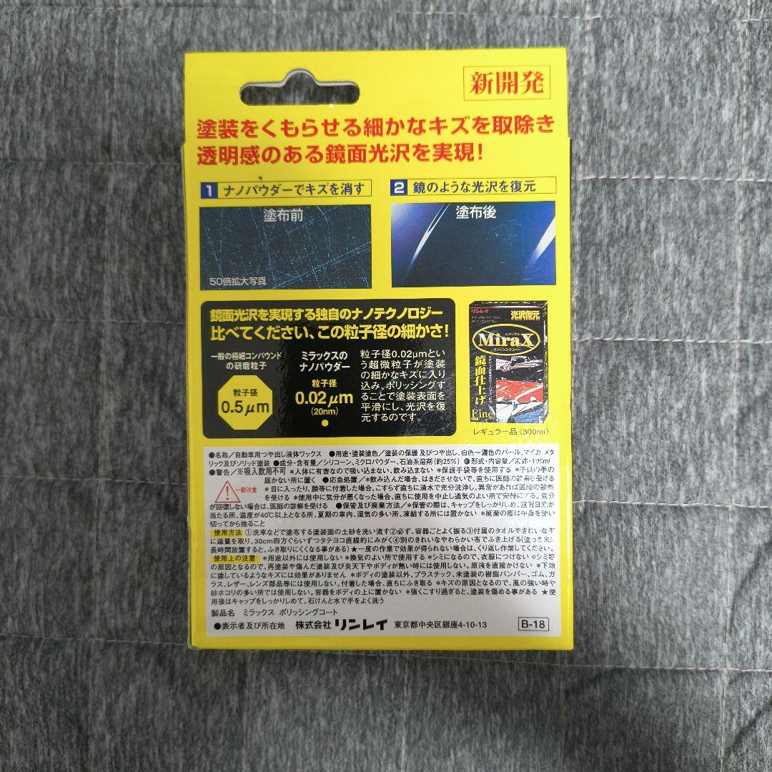 リンレイ MiraX ミラックス 鏡面仕上剤 — image 2