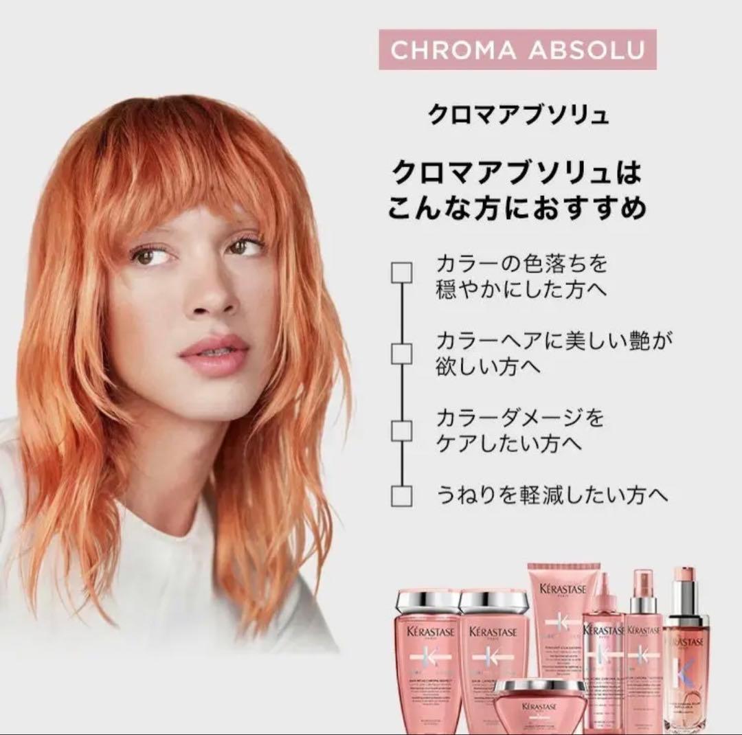 ケラスターゼ CAソワン クロマグロス 210ml — image 4