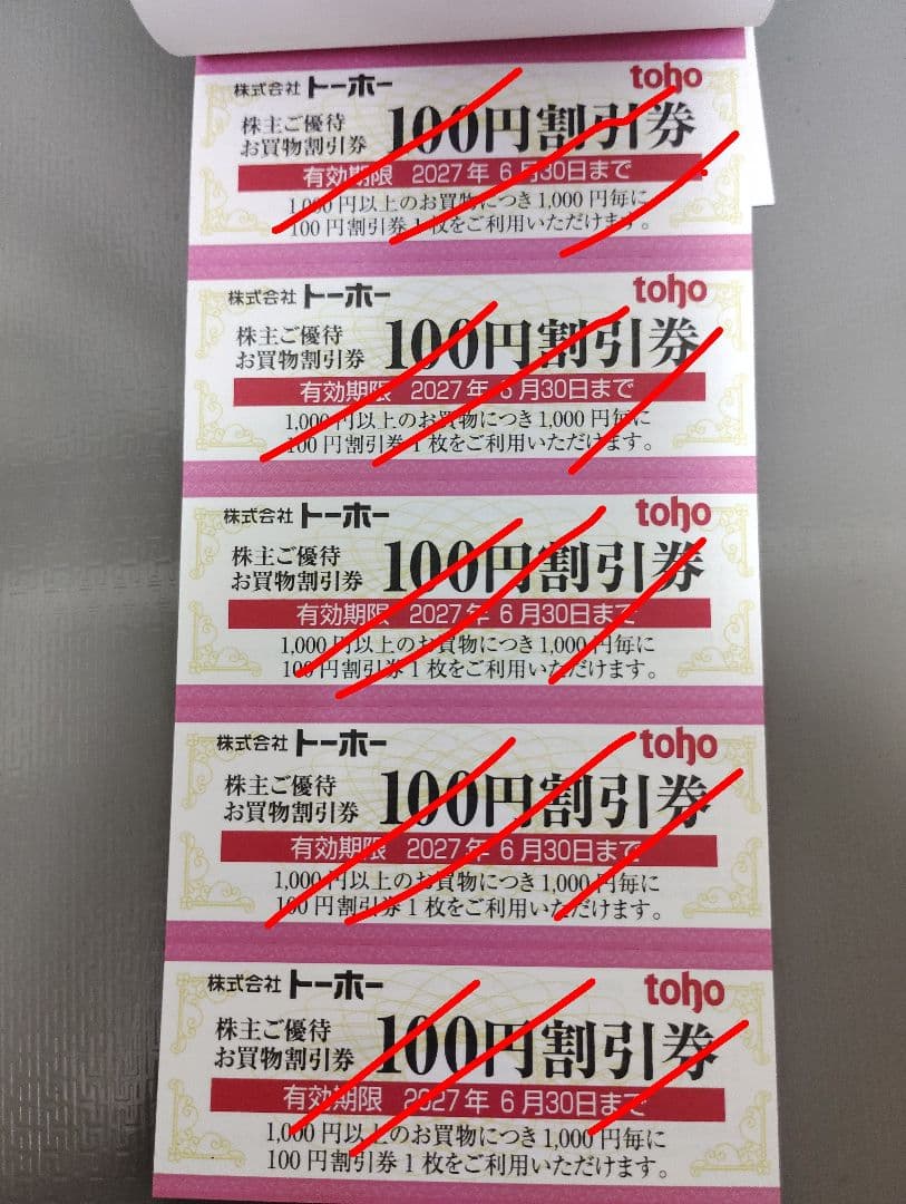 トーホー株主優待 5000円分 — image 2