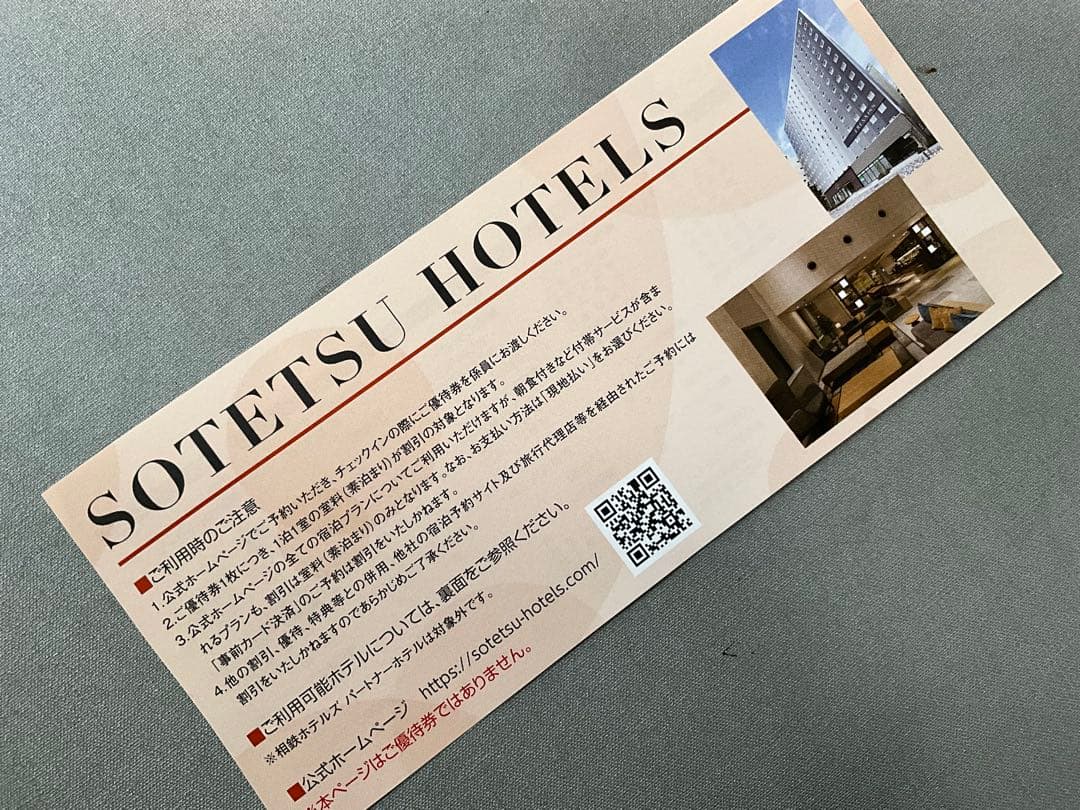 ❣️最新❣️相鉄ホールディングス 株主優待 ホテル10%割引券　18枚 — image 2