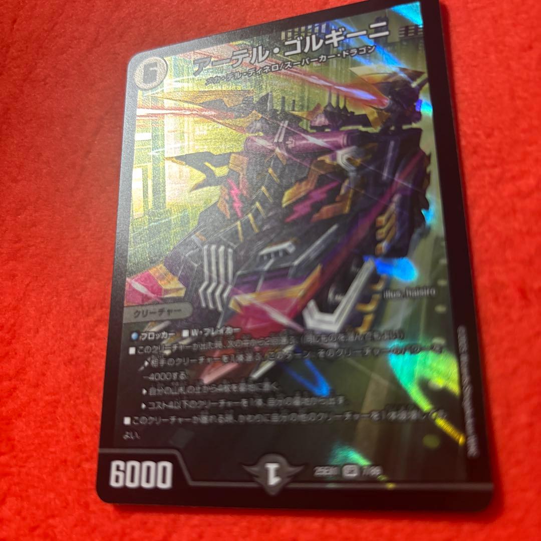 デュエルマスターズ アーテル・ゴルギーニ — image 2