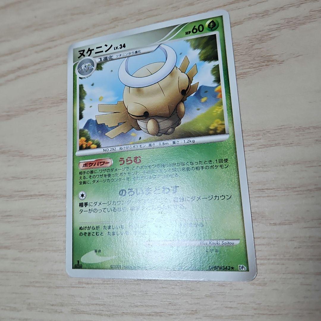 ポケモンカード ヌケニン LV.34 — image 4