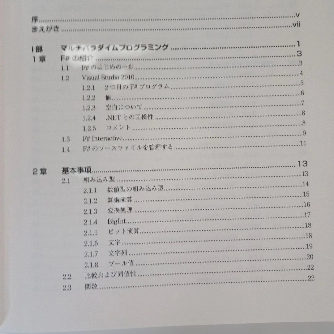 プログラミングF#　 O’REILLY オライリージャパン — image 5