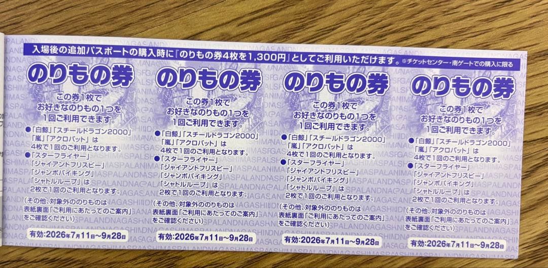 2026 ナガシマリゾート ワイドクーポン — image 2