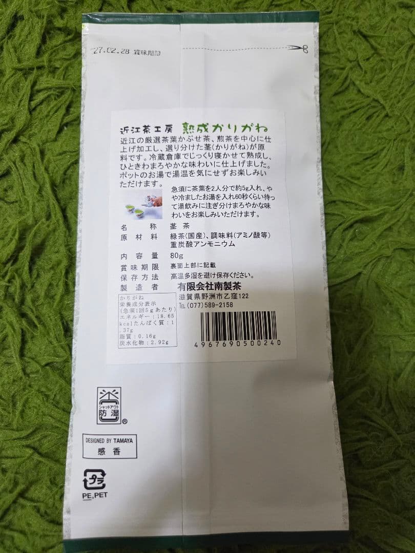 【近江茶工房 熟成かりがね 80g】4袋セット — image 2