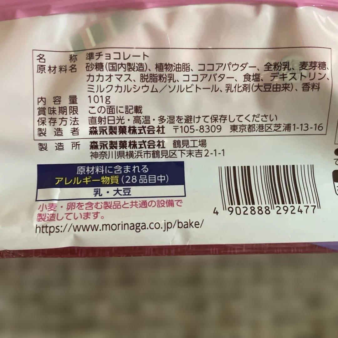 森永製菓 BAKE ［ショコラ ］2袋セット — image 5