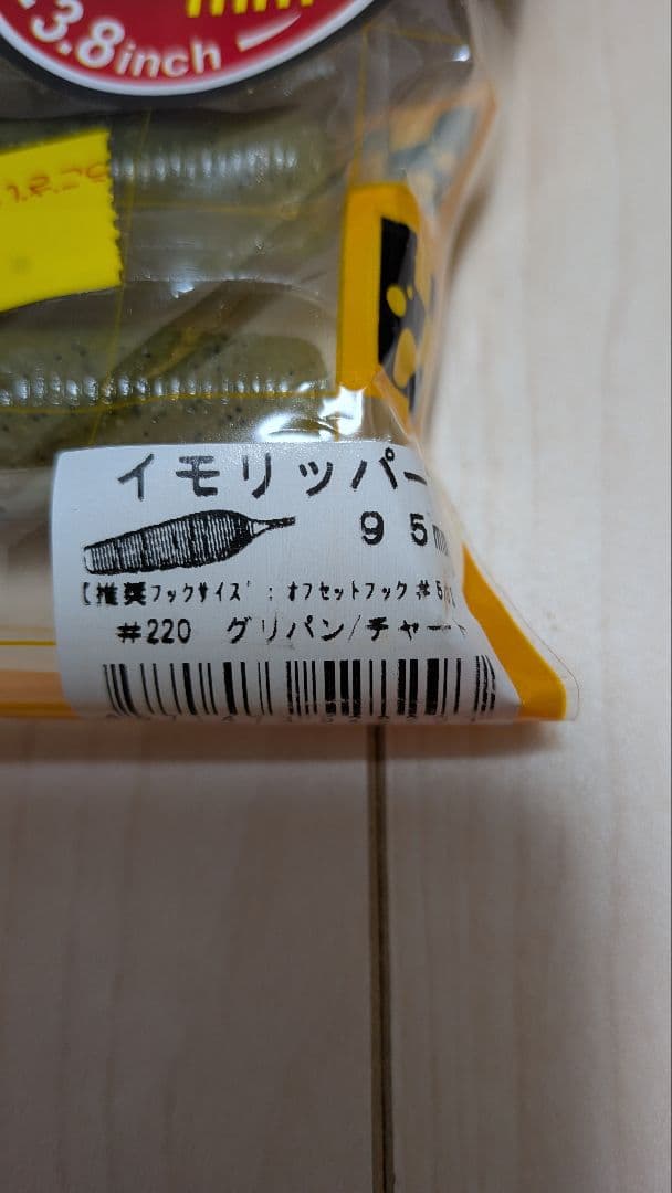 GEECRACK イモリッパー 95mm 2パックセット — image 2